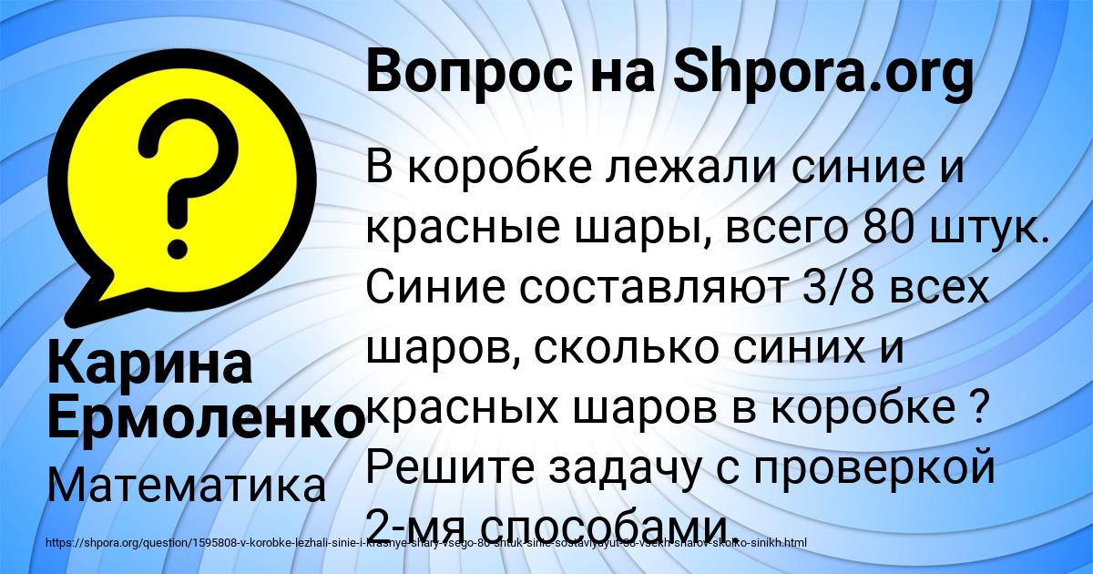 Картинка с текстом вопроса от пользователя Карина Ермоленко
