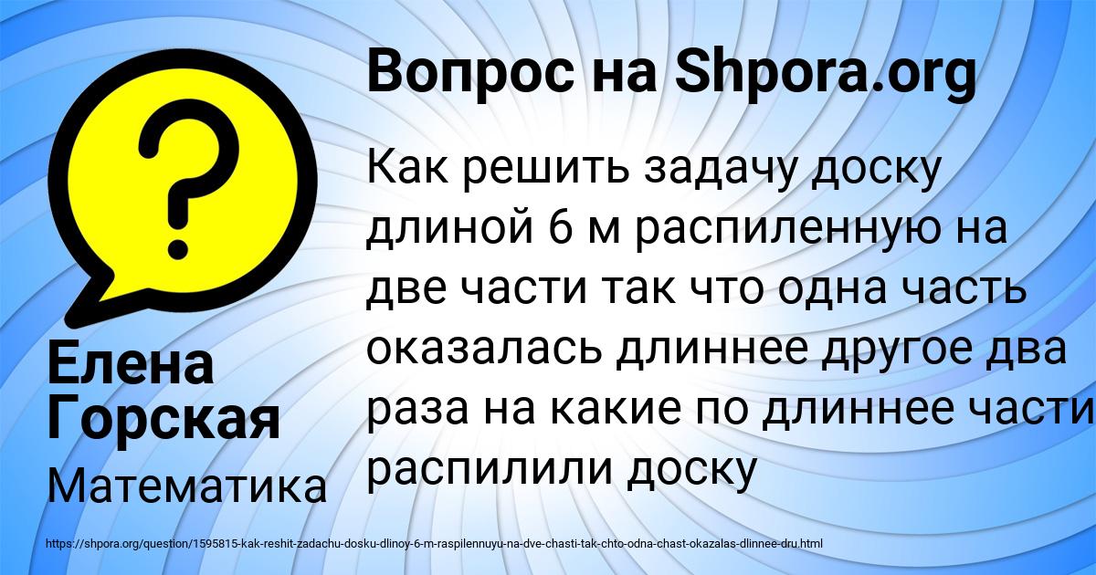 Картинка с текстом вопроса от пользователя Елена Горская