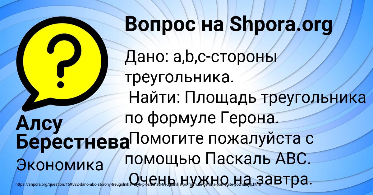 Картинка с текстом вопроса от пользователя Алсу Берестнева