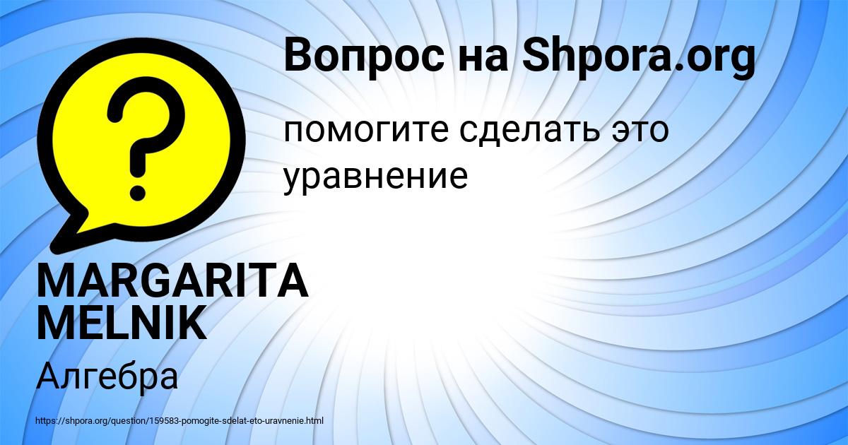 Картинка с текстом вопроса от пользователя MARGARITA MELNIK