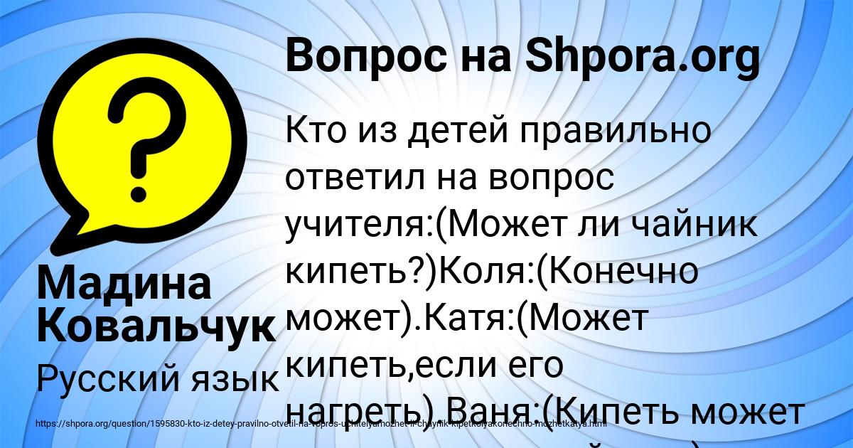 Картинка с текстом вопроса от пользователя Мадина Ковальчук