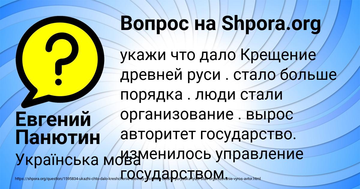 Картинка с текстом вопроса от пользователя Евгений Панютин