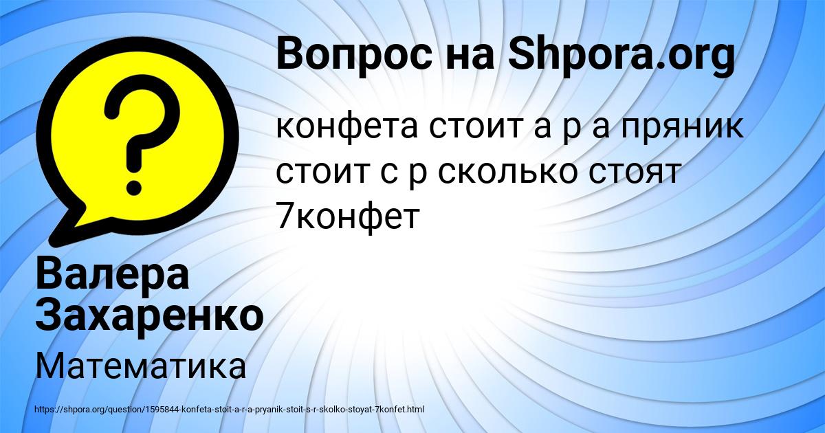 Картинка с текстом вопроса от пользователя Валера Захаренко