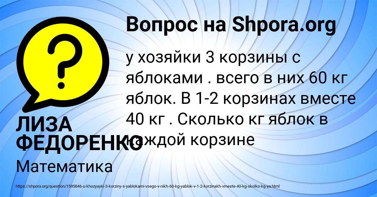 Картинка с текстом вопроса от пользователя ЛИЗА ФЕДОРЕНКО