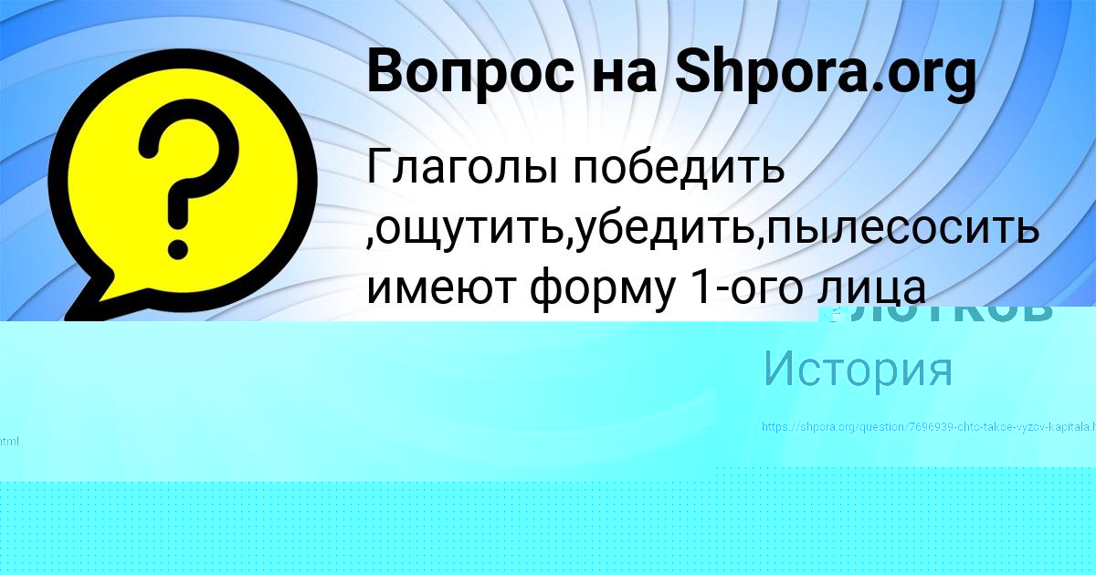 Картинка с текстом вопроса от пользователя Маргарита Полозова