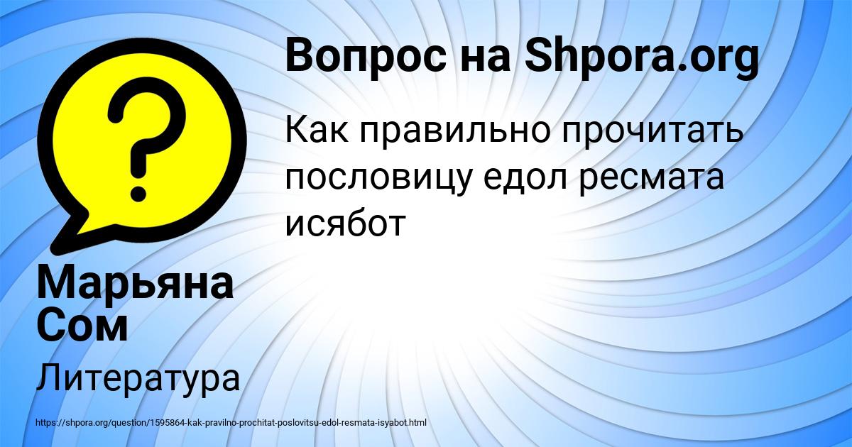 Картинка с текстом вопроса от пользователя Марьяна Сом