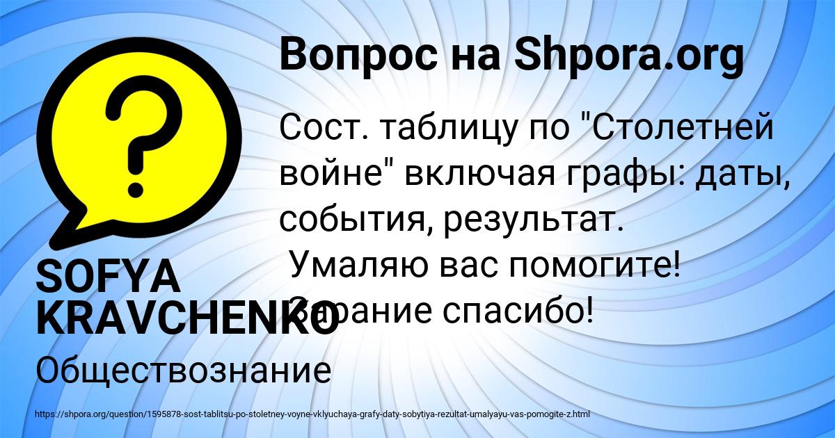 Картинка с текстом вопроса от пользователя SOFYA KRAVCHENKO