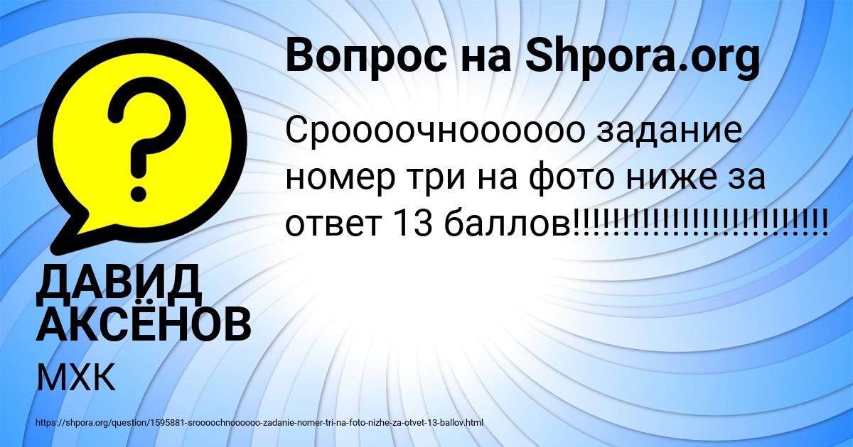 Картинка с текстом вопроса от пользователя ДАВИД АКСЁНОВ