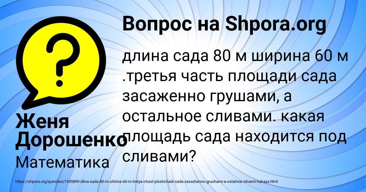 Картинка с текстом вопроса от пользователя Женя Дорошенко