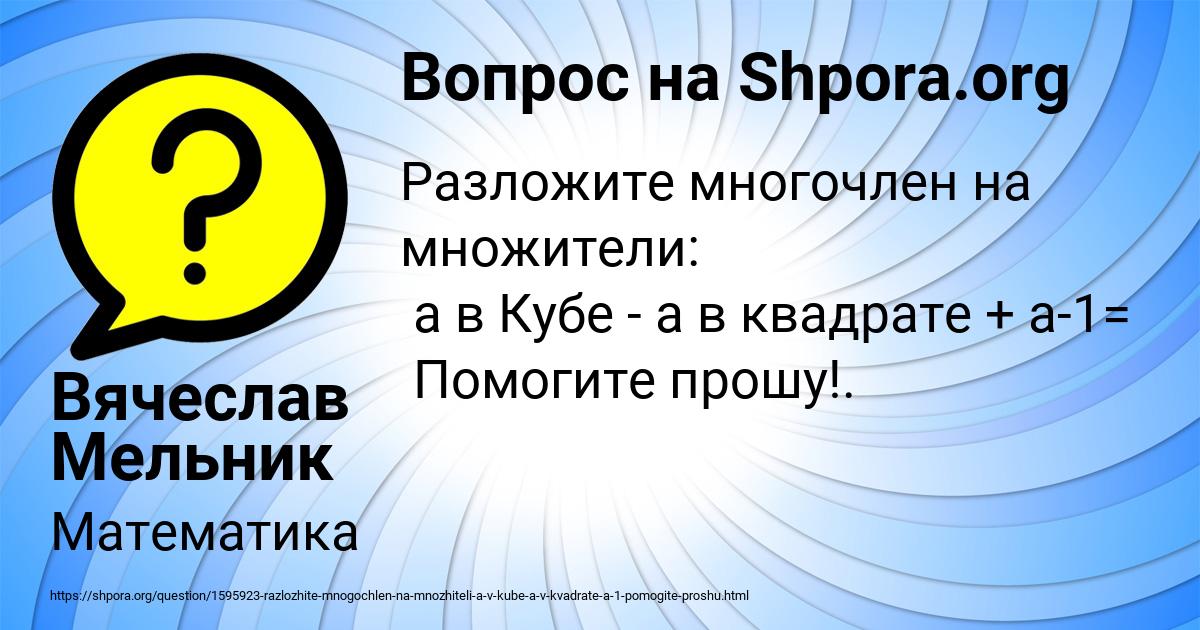 Картинка с текстом вопроса от пользователя Вячеслав Мельник