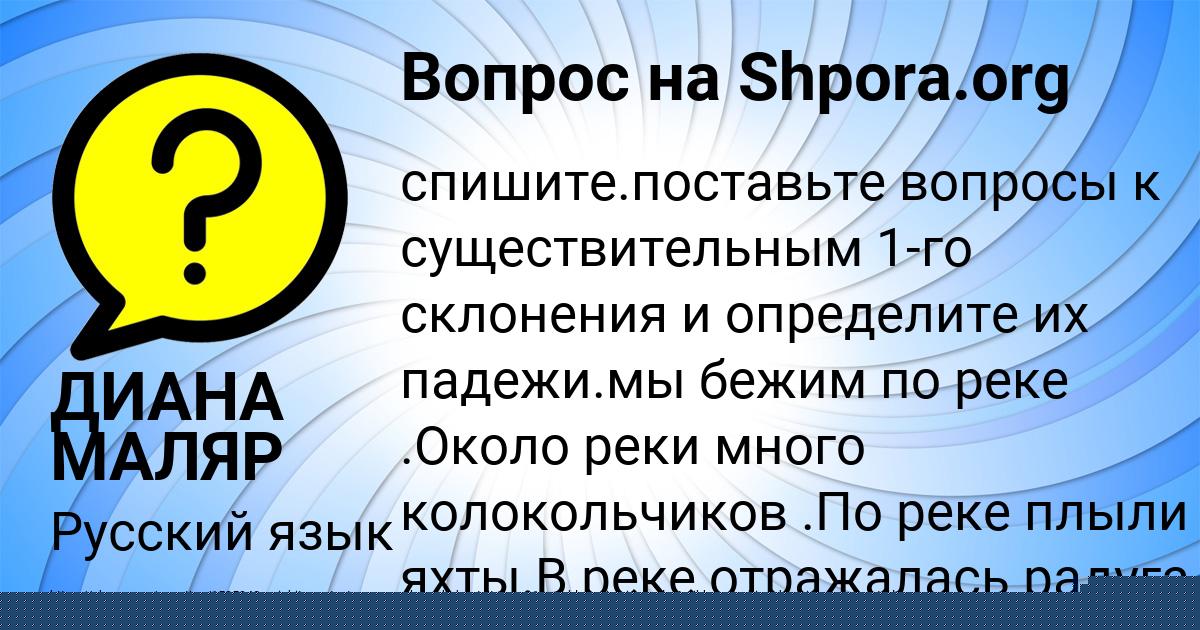 Картинка с текстом вопроса от пользователя ДИАНА МАЛЯР