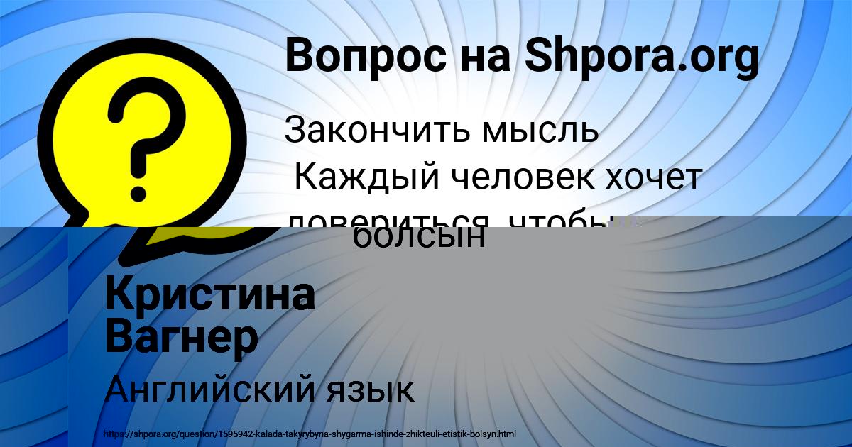 Картинка с текстом вопроса от пользователя Кристина Вагнер