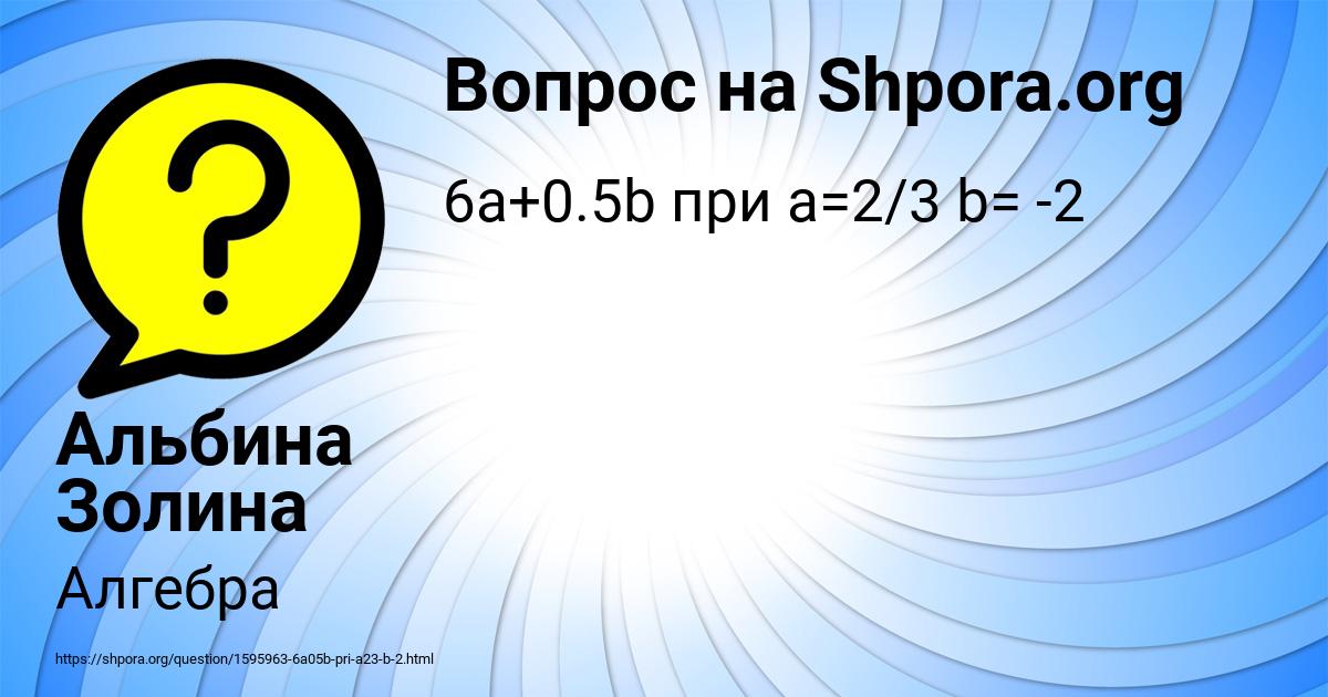 Картинка с текстом вопроса от пользователя Альбина Золина