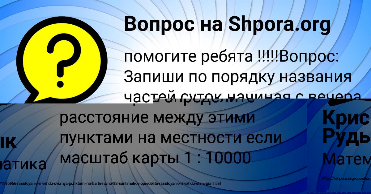 Картинка с текстом вопроса от пользователя Крис Рудык