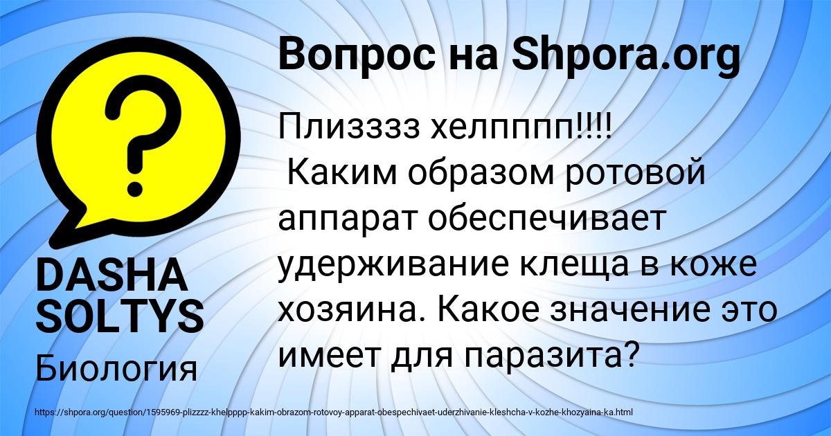 Картинка с текстом вопроса от пользователя DASHA SOLTYS