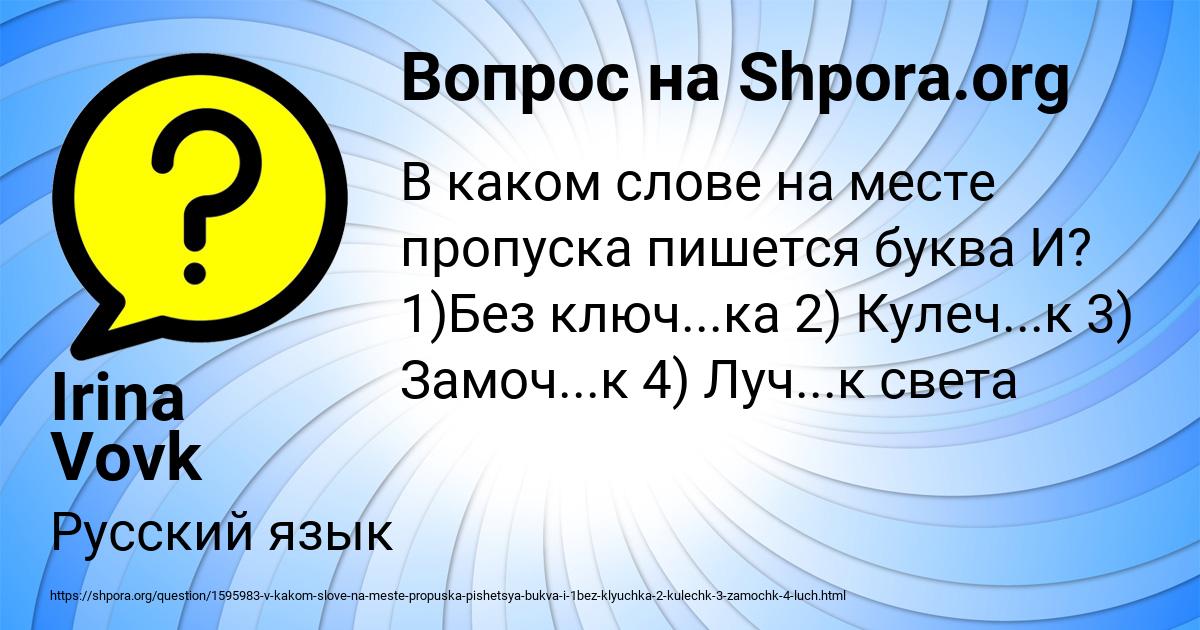 Картинка с текстом вопроса от пользователя Irina Vovk