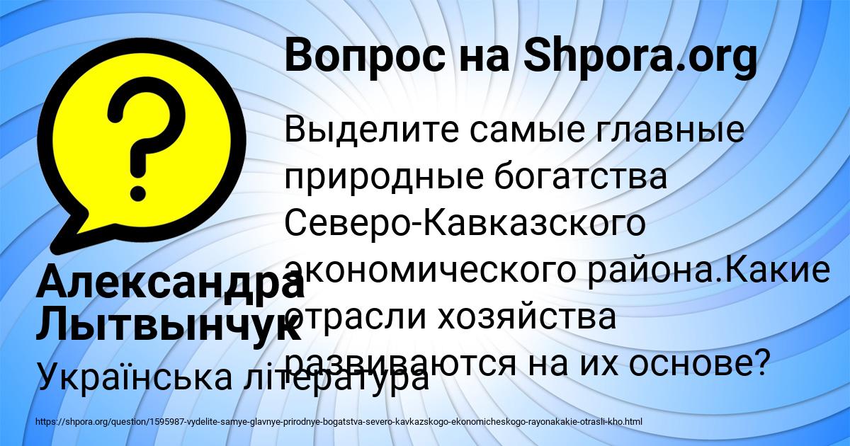 Картинка с текстом вопроса от пользователя Александра Лытвынчук