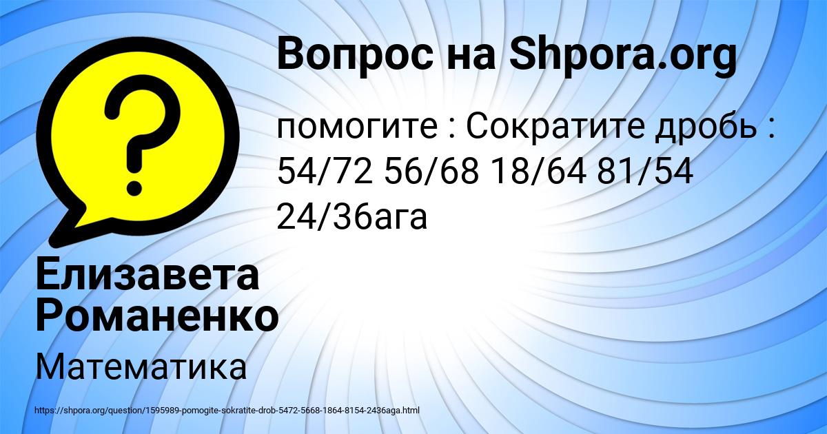 Картинка с текстом вопроса от пользователя Елизавета Романенко