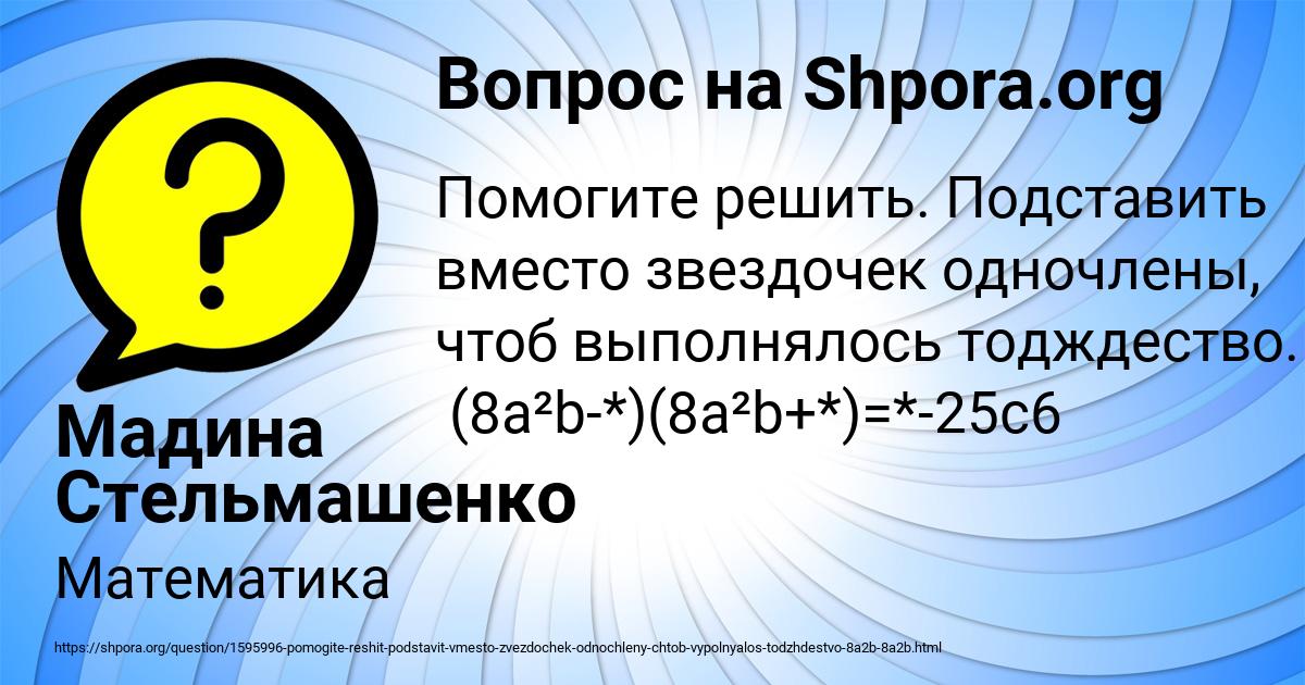 Картинка с текстом вопроса от пользователя Мадина Стельмашенко