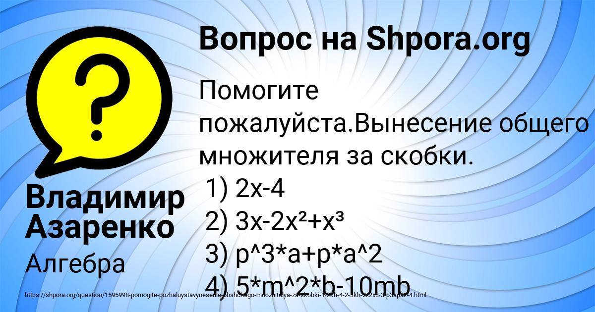 Картинка с текстом вопроса от пользователя Владимир Азаренко