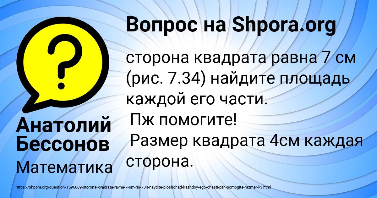 Картинка с текстом вопроса от пользователя Анатолий Бессонов
