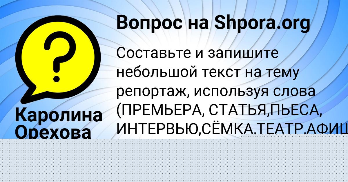 Картинка с текстом вопроса от пользователя Дрон Стрельников