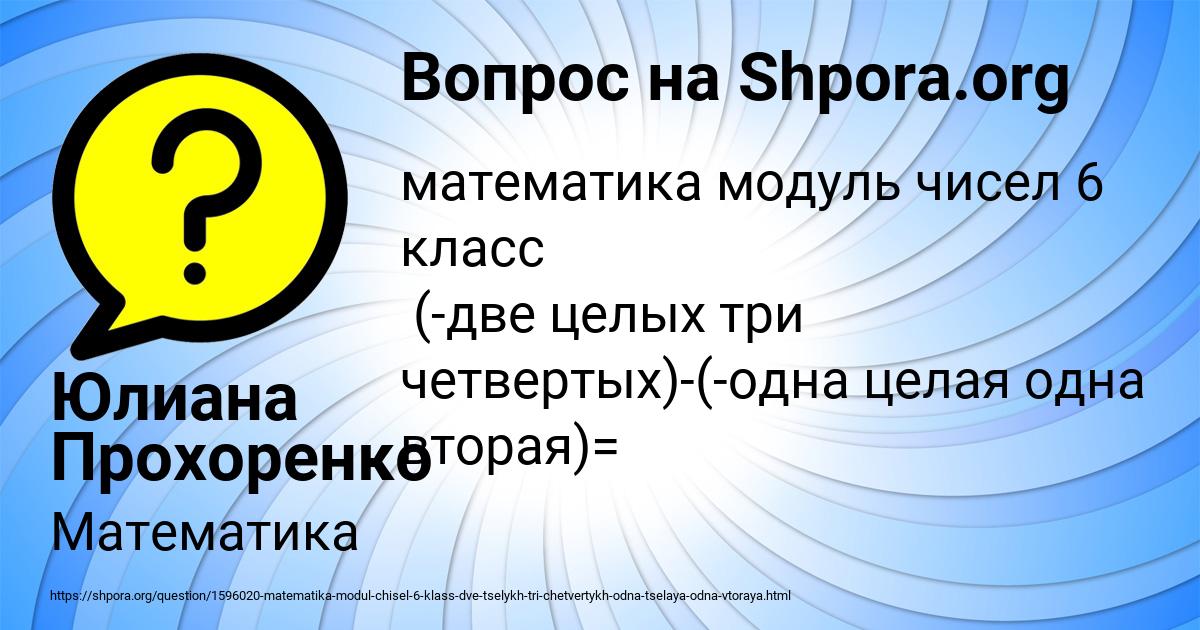 Картинка с текстом вопроса от пользователя Юлиана Прохоренко