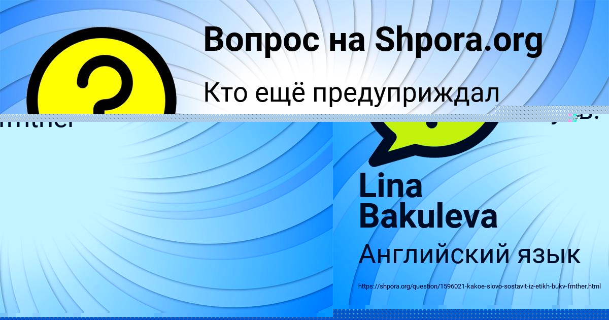 Картинка с текстом вопроса от пользователя Lina Bakuleva