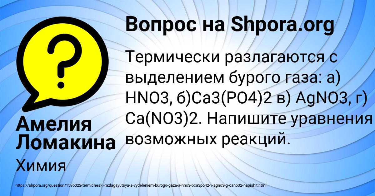 Картинка с текстом вопроса от пользователя Амелия Ломакина