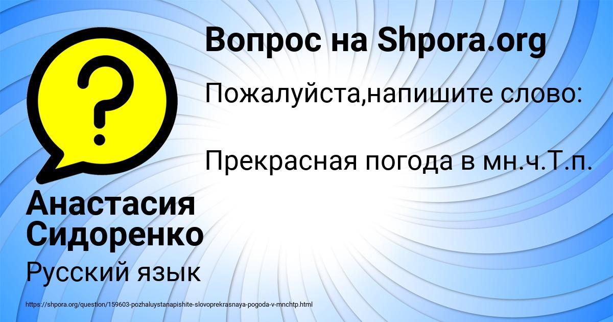 Картинка с текстом вопроса от пользователя Анастасия Сидоренко