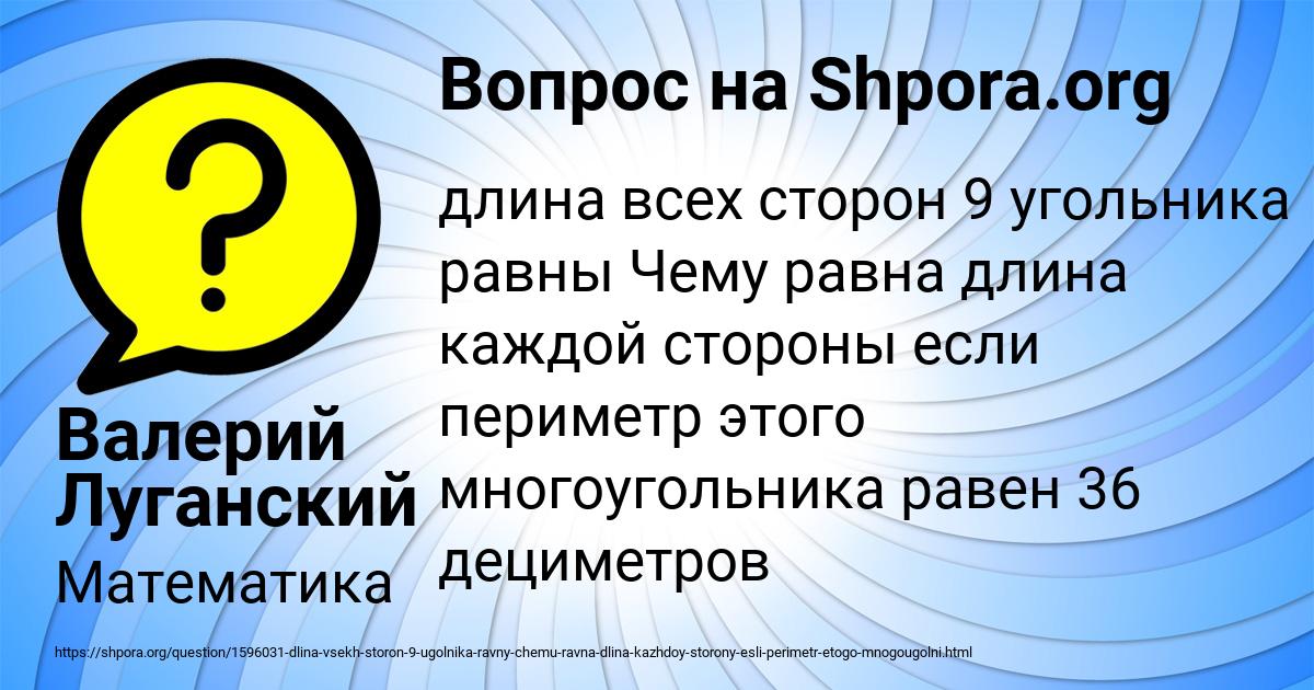 Картинка с текстом вопроса от пользователя Валерий Луганский