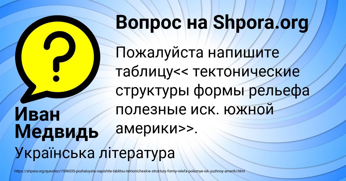 Картинка с текстом вопроса от пользователя Иван Медвидь