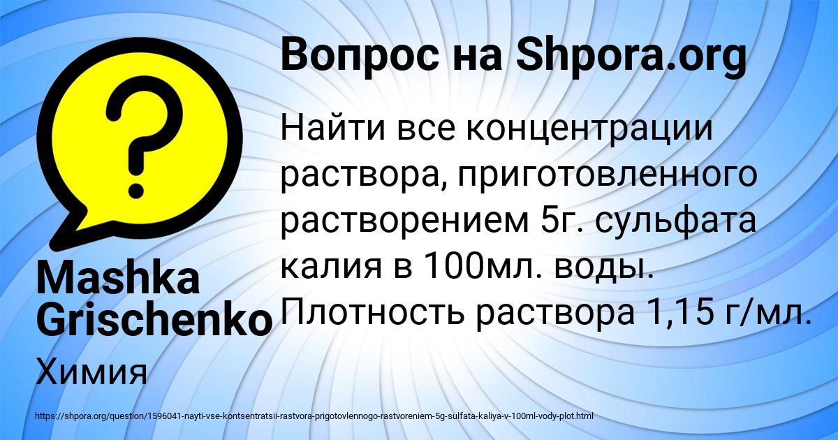 Картинка с текстом вопроса от пользователя Mashka Grischenko