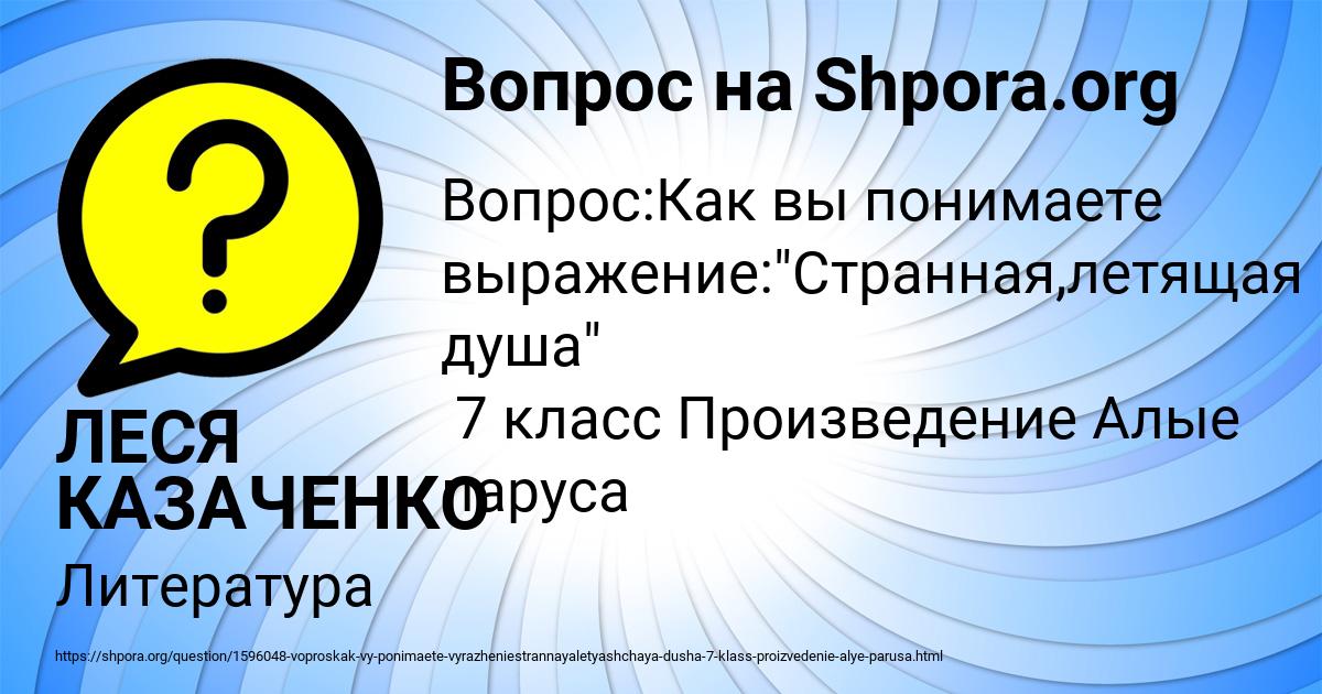 Картинка с текстом вопроса от пользователя ЛЕСЯ КАЗАЧЕНКО