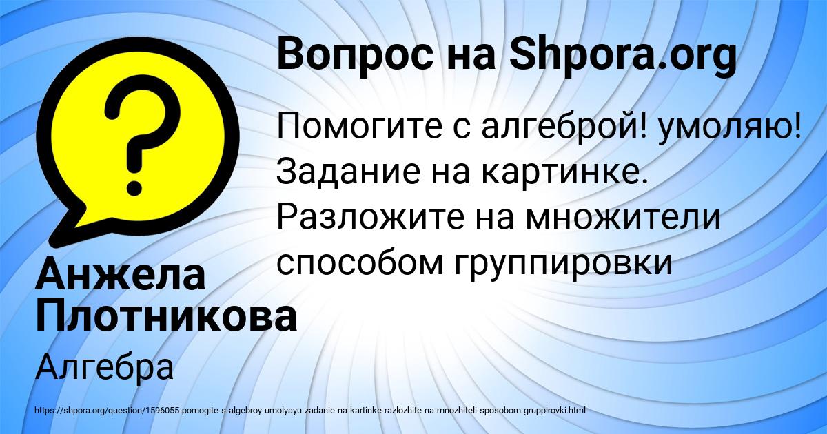 Картинка с текстом вопроса от пользователя Анжела Плотникова