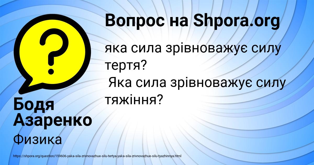 Картинка с текстом вопроса от пользователя Бодя Азаренко