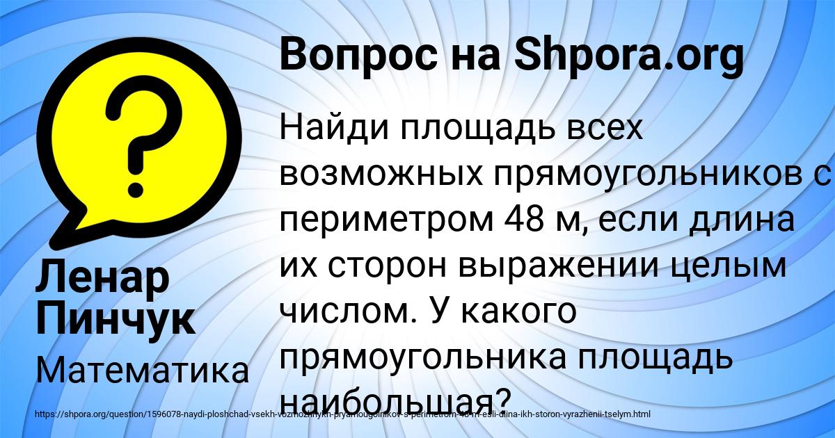 Картинка с текстом вопроса от пользователя Ленар Пинчук