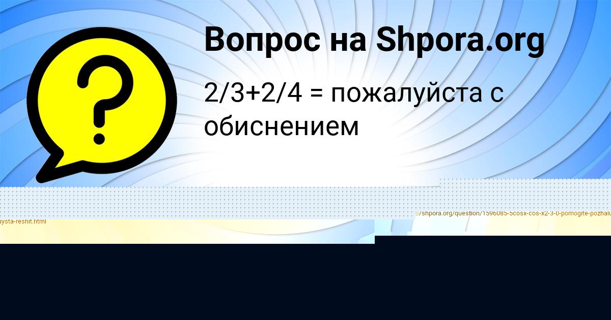 Картинка с текстом вопроса от пользователя Inna Viyt