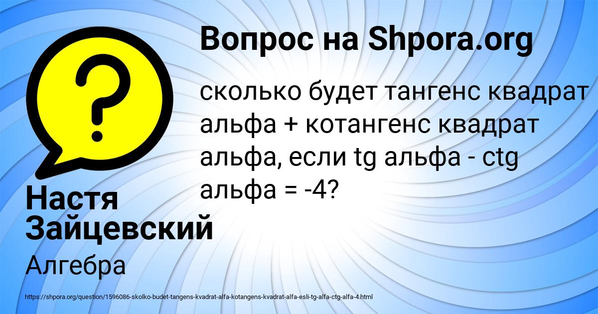 Картинка с текстом вопроса от пользователя Настя Зайцевский