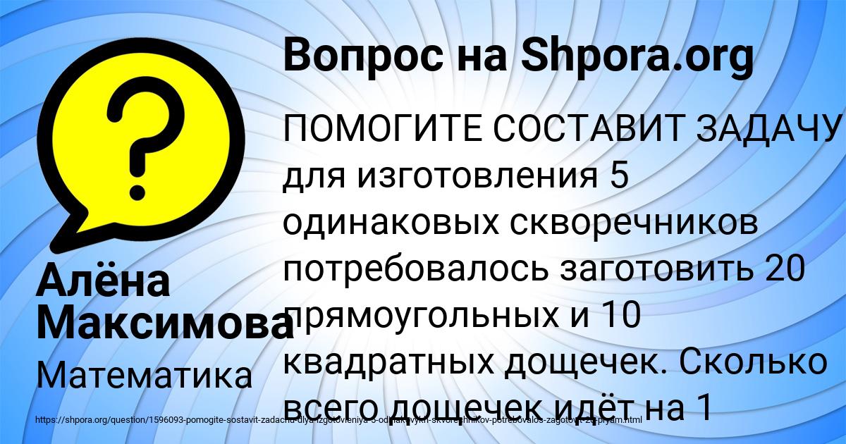 Картинка с текстом вопроса от пользователя Алёна Максимова