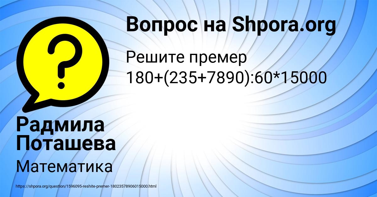Картинка с текстом вопроса от пользователя Радмила Поташева