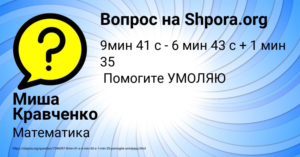 Картинка с текстом вопроса от пользователя Миша Кравченко