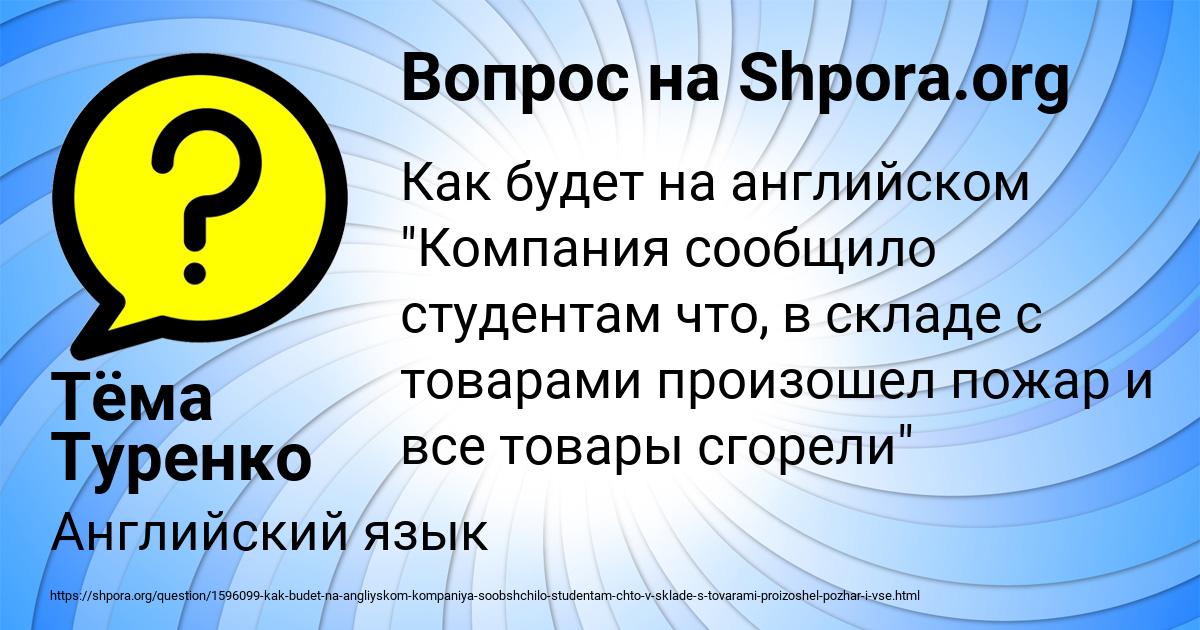 Картинка с текстом вопроса от пользователя Тёма Туренко