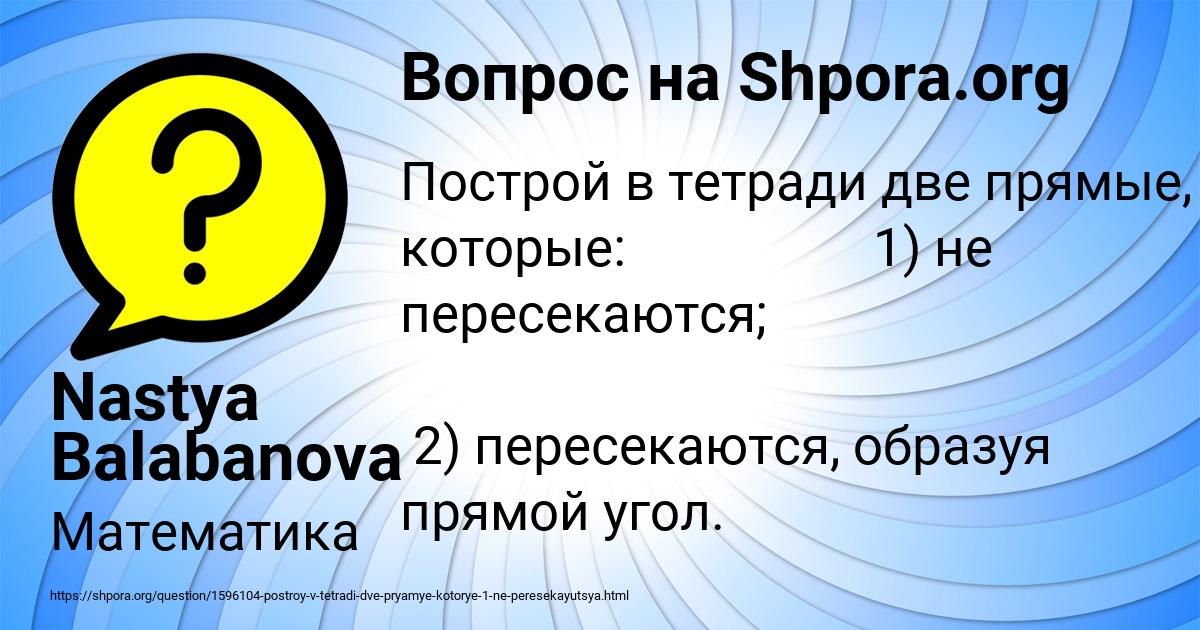 Картинка с текстом вопроса от пользователя Nastya Balabanova