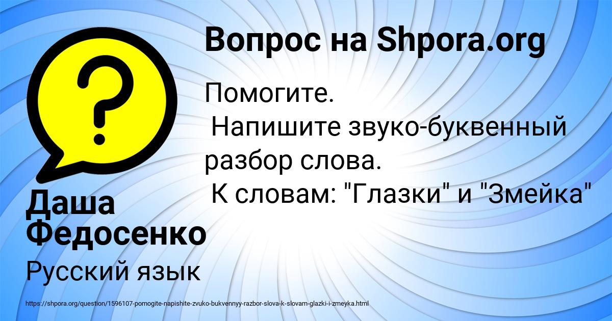 Картинка с текстом вопроса от пользователя Даша Федосенко
