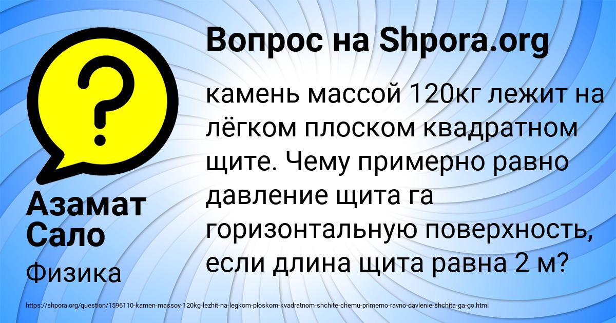 Картинка с текстом вопроса от пользователя Азамат Сало