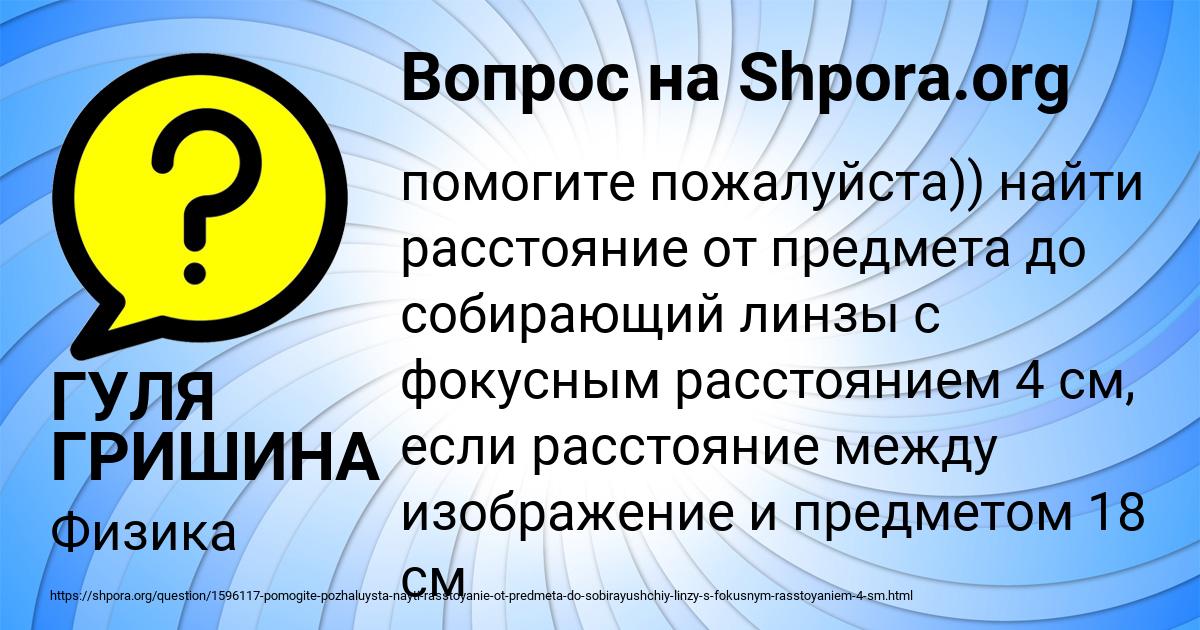 Картинка с текстом вопроса от пользователя ГУЛЯ ГРИШИНА