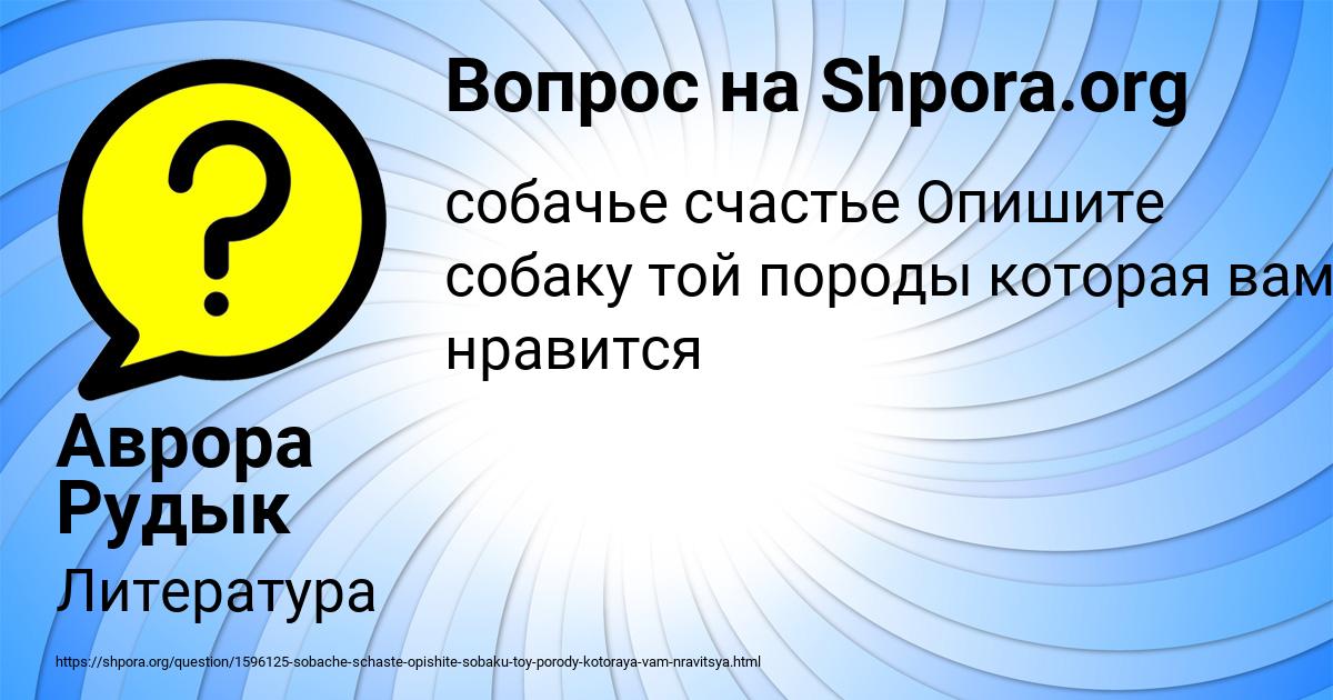 Картинка с текстом вопроса от пользователя Аврора Рудык