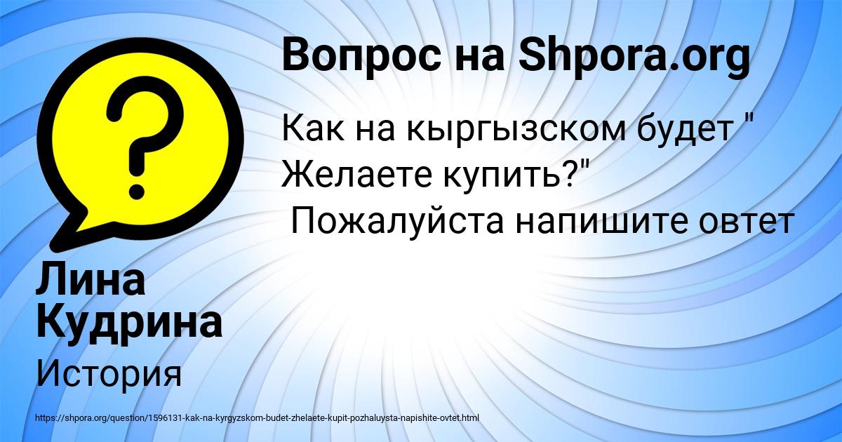 Картинка с текстом вопроса от пользователя Лина Кудрина