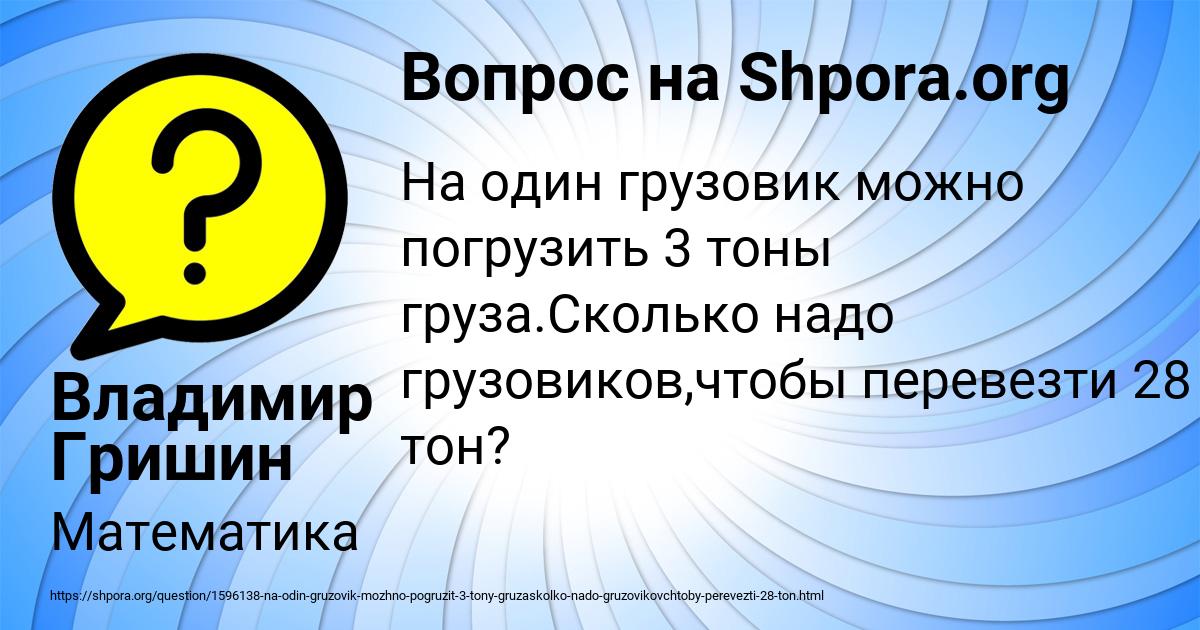 Картинка с текстом вопроса от пользователя Владимир Гришин
